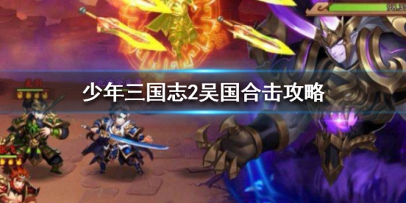 少年三国志2手游
