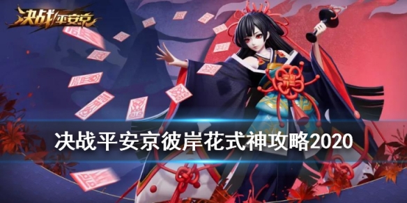 决战平安京