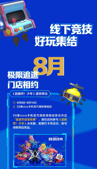 高校电竞 强者角逐！vivo游戏中心88游戏节电竞季精彩不断