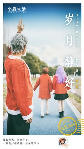 《小森生活》贺岁片来了——花音cos送上新春祝福