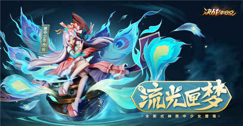 流光匣梦 《决战!平安京》新式神匣中少女即将登场
