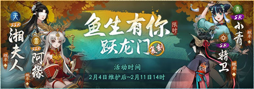 云摇曳《神都夜行录》新春预热活动今日上线 