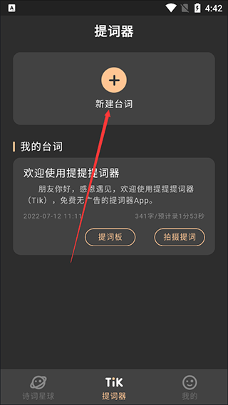 提客AI提词器