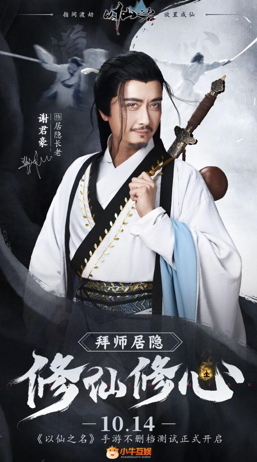 10月14日不删档开测，小牛互娱《以仙之名》全民修仙潮来袭