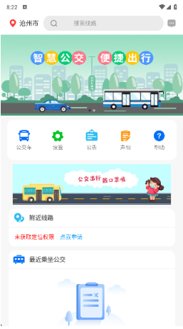 公交e出行app手机版