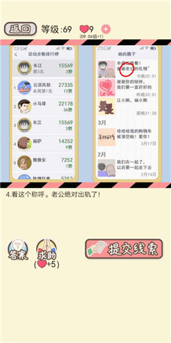 情侣的秘密手游