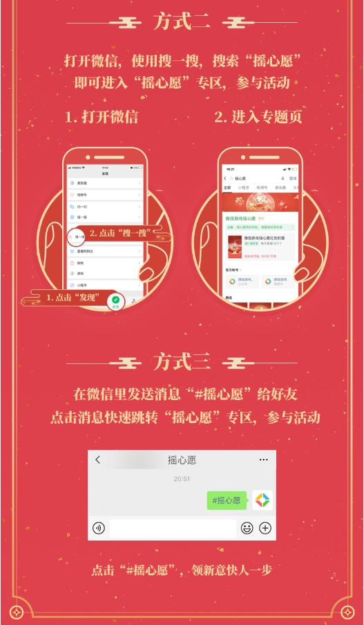一年一度微信摇心愿正式启动,引爆亿万玩家狂欢