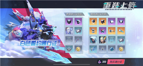 新赛季降临 《重装上阵》白色誓约第五赛季开启！
