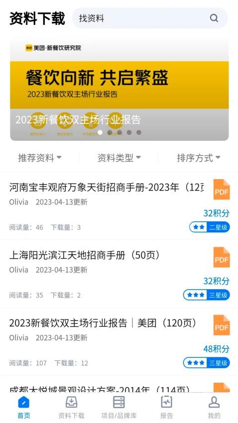 赢商网软件