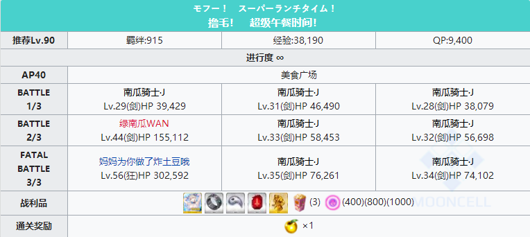 命运冠位指定
