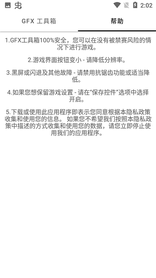 gfx画质工具箱中文版