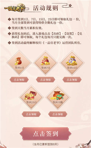 《一品官老爷》签到打卡领福利,博君一笑喜常在!