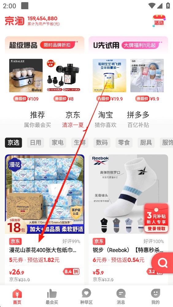 京淘App