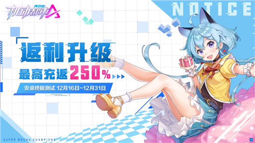 高能机战,一触即发!网易机甲大作《机动都市阿尔法》终测开启
