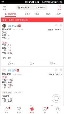 彩客网安卓版