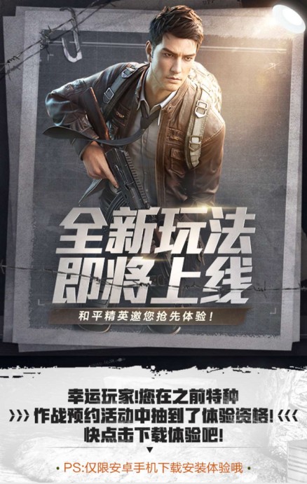 和平精英