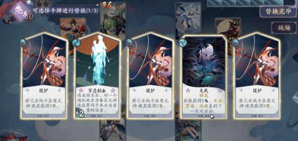 阴阳师百闻牌