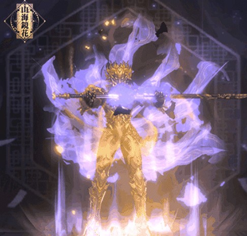 山海镜花