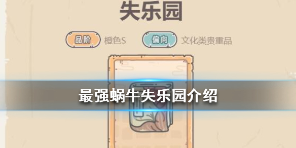 最强蜗牛
