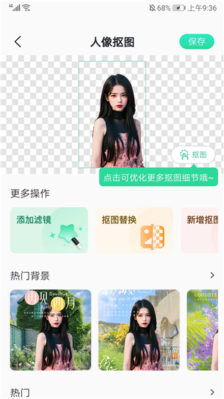迅捷抠图软件