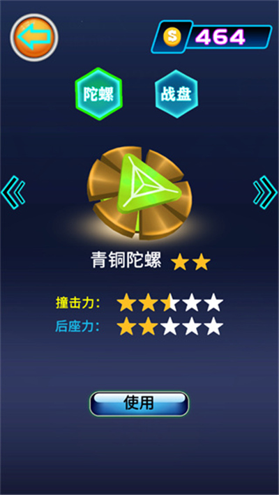 陀螺大乱斗