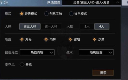 和平精英