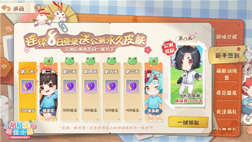 《阴阳师:妖怪小班》夏日派对测试今日开启