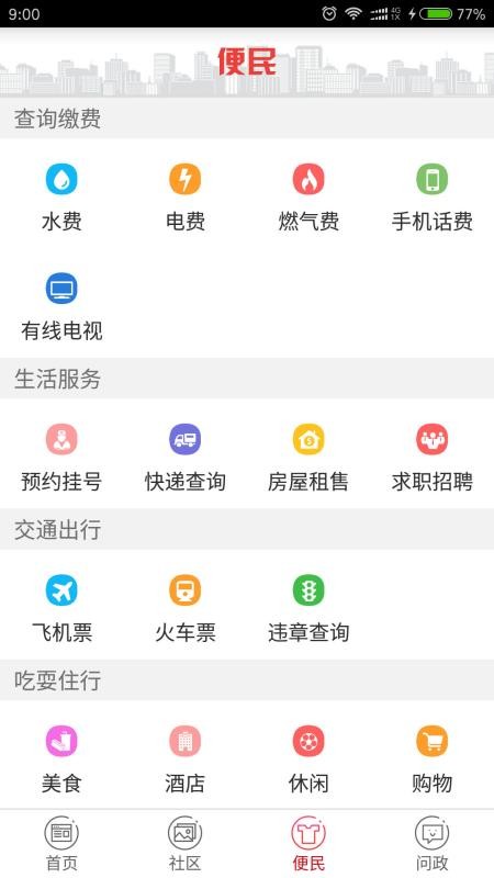 翠翠秀山软件