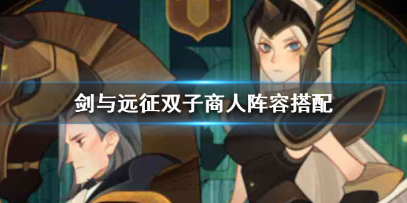 剑与远征