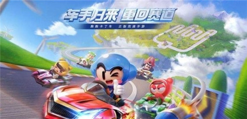 跑跑卡丁车手游