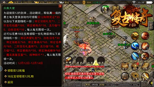 双十二巨献,《复古传奇之热血传说》热情感恩回馈