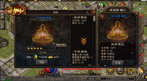 伤害减免,《复古传奇之热血传说》神体守护