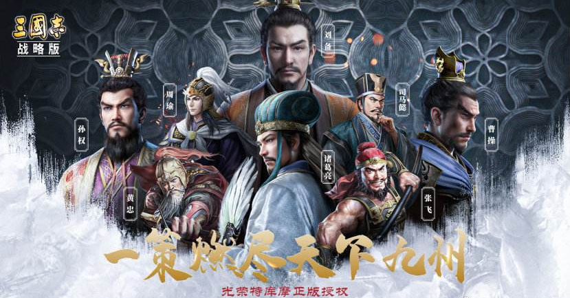 三国志战略版