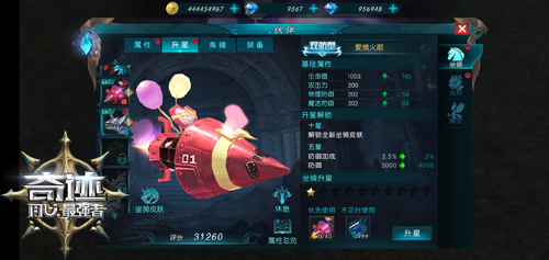 真情见证 《奇迹:最强者》爱情小火箭坐骑发射