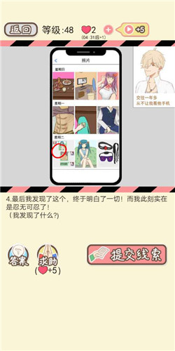 情侣的秘密手游