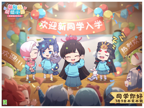 《阴阳师:妖怪小班》夏日派对测试今日开启
