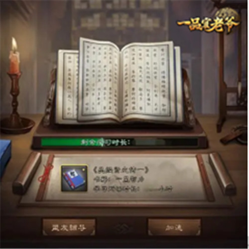 《一品官老爷》里怎么样培养门客?藏经阁系统来助力!