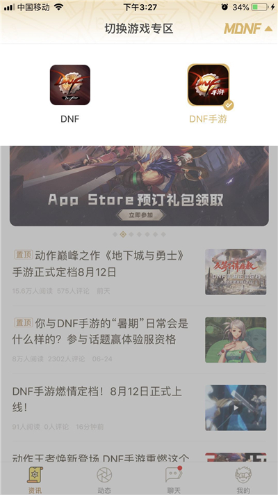DNF手游