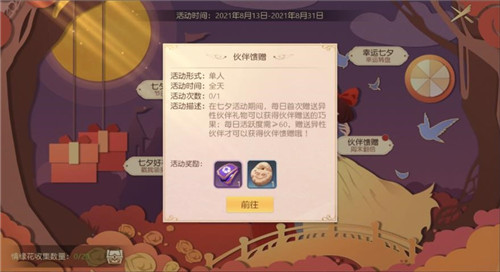 邂逅一场极尽浪漫的童话之旅！《有杀气童话2》七夕活动上线