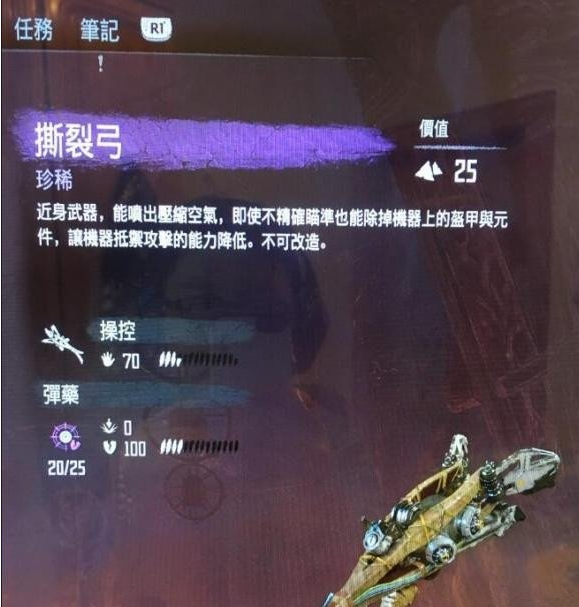 地平线零之曙光撕裂弓获取方法