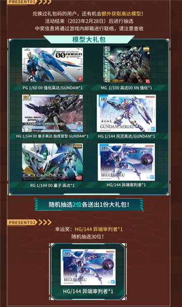 “兔”飞猛进!《敢达争锋对决》6.0版本即将上线迎新春!