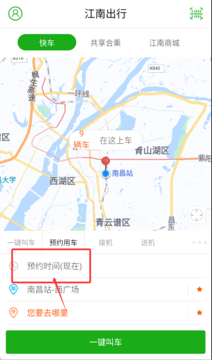 江南出行app