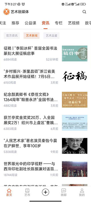 艺术融媒体APP