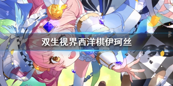双生视界