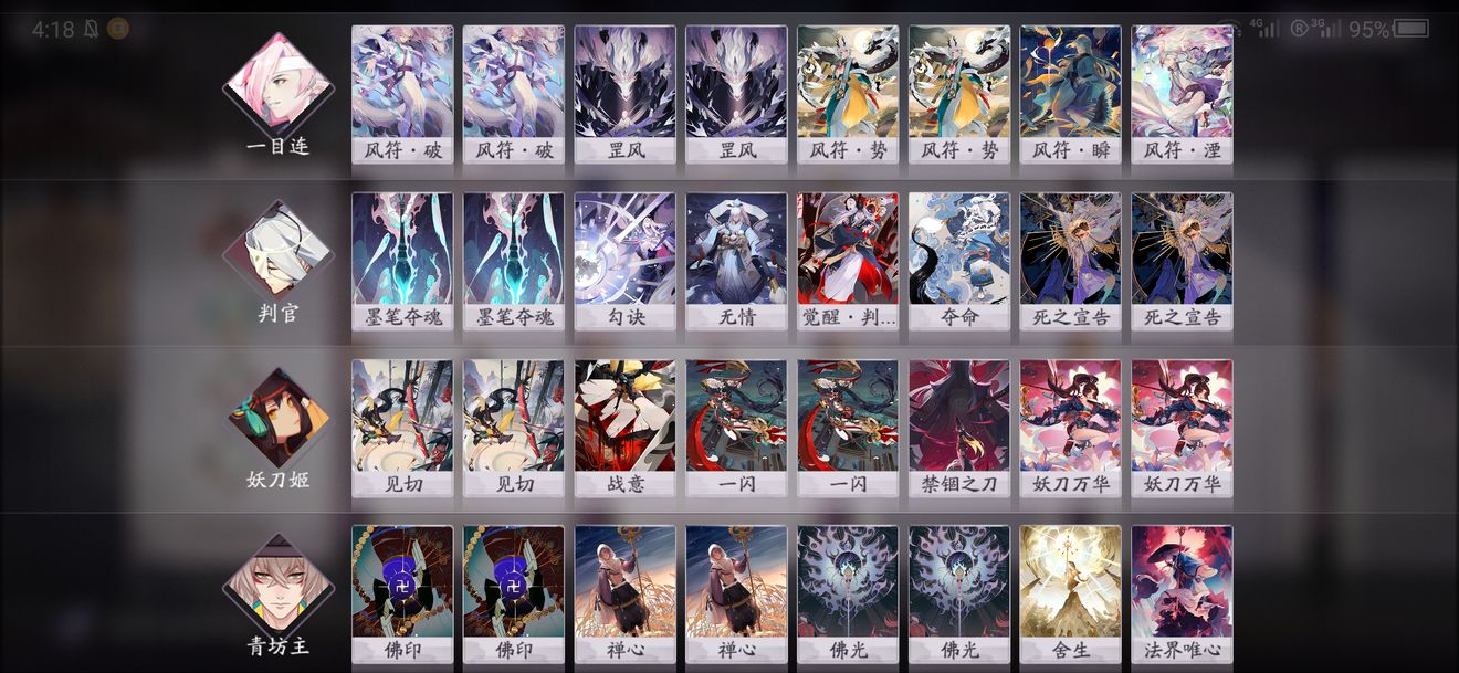 阴阳师百闻牌