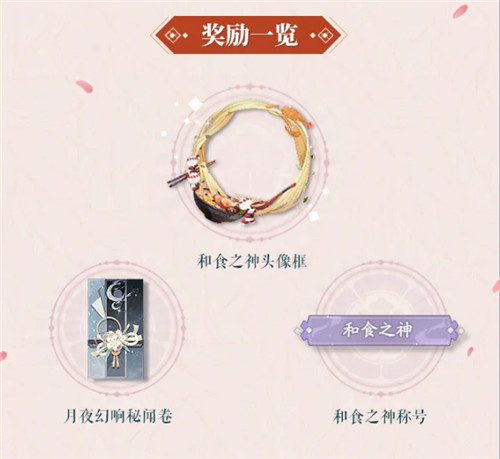 妖怪们的美食祭,卡包魂玉送不停!百闻牌百鬼夏日大宴登场