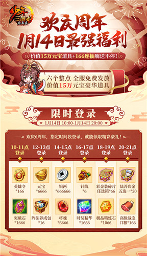 大航海时代上线《少年三国志》六周年庆今日开启