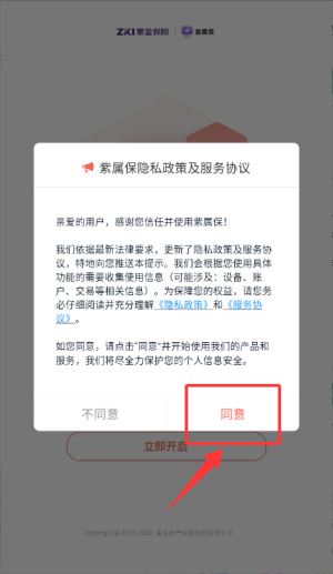 紫属保app官方版