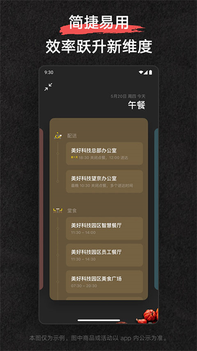 美餐预定软件