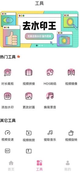 去水印王app